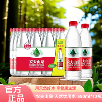 农夫山泉 饮用天然水550ml*6/12红瓶/绿瓶泡茶会议商务饮用水  农夫天然水550ml*6瓶