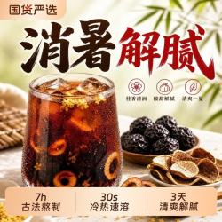 南京同仁堂 酸梅汤原料包无添加剂冲饮夏天解暑茶饮料夏日饮品降温神器 正宗京式酸梅汤地道草本