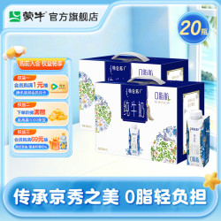 蒙牛 特仑苏嗨Milk零脂肪轻负担 脱脂纯牛奶250mL×10盒*2箱部分三月产