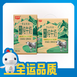 燕塘 雪山牧场有机纯牛奶学生儿童高钙营养早餐奶送礼盒装 125ml*12盒/箱