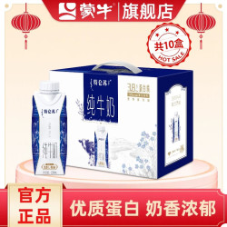 蒙牛 7月新鲜特仑苏纯牛奶梦幻盖10盒250ml优质蛋白质整箱送礼包装随机 特仑苏纯牛奶梦幻