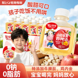 轻上 PER）轻上牛牛苹果山药四神汤儿童饮料添加牛脾肽鸡内金果蔬汁饮品整箱 【狠划算