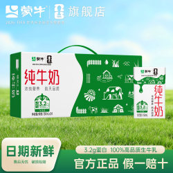 蒙牛 纯牛奶150ml*24盒学生便携小包装牛奶营养早餐 蒙牛纯牛奶150ml*24盒*2箱 5月产