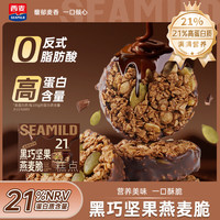 西麦 黑巧生巧坚果燕麦脆麦片100g高蛋白早餐代餐巧克力轻食零食