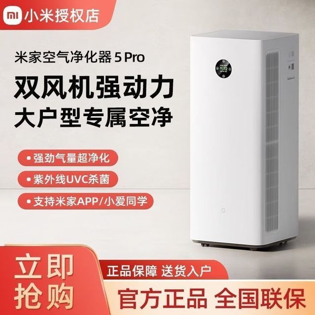 小米 空气净化器5pro