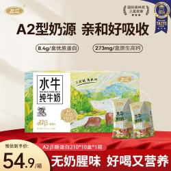 左江 A2β酪蛋白水牛纯牛奶210ml*10盒儿童学生孕妇高钙营养早餐水牛奶