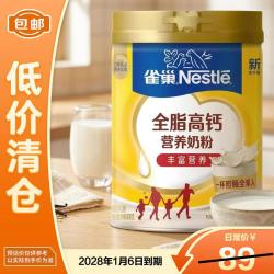 雀巢 Nestle）全脂高钙营养全脂奶粉800g 全家补充营养奶粉 28年2月到期