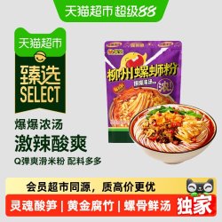臭宝 爆爆浓汤柳州螺蛳粉