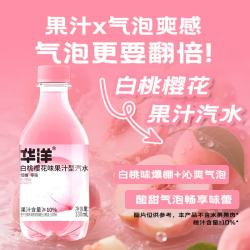 华洋 白桃樱花味气泡果汁型饮料凤梨味果汁型汽水低糖零脂 白桃樱花味330ml*24瓶（整箱装）