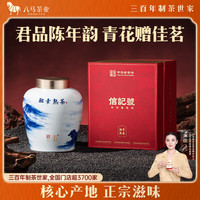八马茶业 班章熟茶普洱2019临沧茶区礼品普洱熟茶礼盒熟普