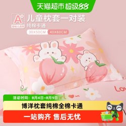 博洋 全棉卡通枕套 30*50cm 巧克力色