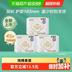 全棉时代 奈丝公主纯棉卫生巾加长护垫48片