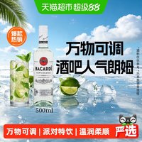 移动端：百加得 40%vol 白朗姆酒