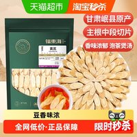 移动端、88VIP：福東海 福东海北芪黄芪250g/瓶中药材配当归党参黄芪当归党参枸杞红枣茶