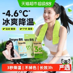 德佑 冰感小毛巾清凉湿巾