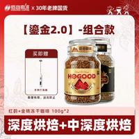 后谷咖啡 后谷夏季冰咖啡冻干黑咖啡200g易打发大颗粒红瓶 黑瓶