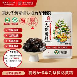 雷允上 九蒸九晒九制有机黄精250g九华山正品多花即食泡茶肾送爸爸