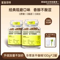 鲨鱼菲特 冻干黑咖啡粉0脂0蔗糖低卡冷萃运动健康现磨速溶美式400次咖啡 【送勺子