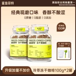 鲨鱼菲特 冻干黑咖啡粉0脂0蔗糖低卡冷萃运动健康现磨速溶美式400次咖啡 【送勺子