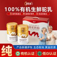 源西域 端午有机纯骆驼奶粉新疆正宗真驼奶中老年成人奶粉330g*2礼盒装