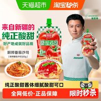 移动端：厨邦 番茄酱沙司挤挤装320g家用手抓饼披萨意面番茄酱袋装酸甜酱