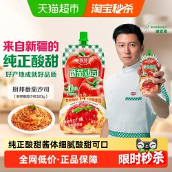 厨邦 番茄酱沙司挤挤装320g家用手抓饼披萨意面番茄酱袋装酸甜酱