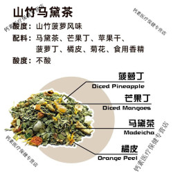 百华源 景区同款花果茶散装冲泡水果茶一桶水果茶苏阁鲜果茶	 山竹马黛茶250g(不酸)