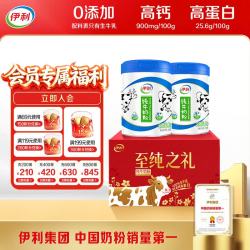 伊利 纯牛奶粉 成人奶粉 礼品礼盒 100%生牛乳高钙高蛋白 700g*2