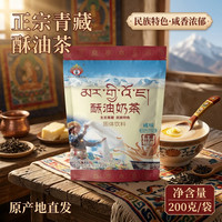 央尊 青海特产酥油奶茶粉 200g