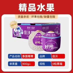 佳沃 泰国香水椰青 9个装 单果900g起 顺丰包邮
