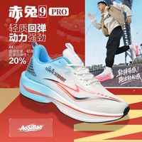 奥斯豹 OSBO 奥斯豹 赤兔9pro 男款跑步鞋