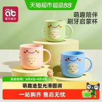 移动端、88VIP：爱贝迪拉 儿童水杯宝宝洗漱刷牙杯圆边设计安心PP材质卡通