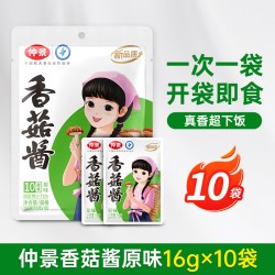 仲景 Zhongjing 香菇酱 160g 16g×10袋