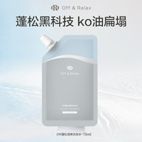 Off & Relax 蓬松清爽 洗发水旅行装