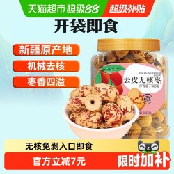 new boundaries 去皮去核红枣 300g