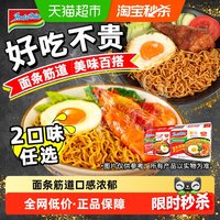 移动端、88VIP：营多 牌 营多捞面印尼方便面传统捞面速食干拌面即食五连包香辣味80克*5包