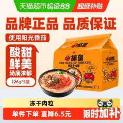 统一 茄皇 番茄牛肉面 126g*5袋