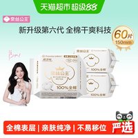 移动端、88VIP：全棉时代 奈丝公主超净吸全棉护垫