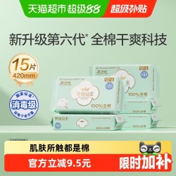全棉时代 奈丝公主卫生巾 420mm15片