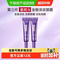 移动端、88VIP：巴黎欧莱雅 抗皱紧致 眼霜