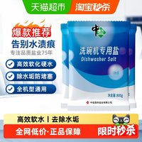 移动端、88VIP:中盐 洗碗机盐 800g*3袋