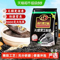 移动端、88VIP：南方黑芝麻 无糖黑芝麻糊25包1000g营养早餐代餐即食冲饮黑芝麻粉