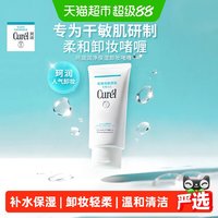 移动端、88VIP：珂润 日本润浸保湿卸妆啫喱130g敏感肌适用不粘腻易清洗温和清洁