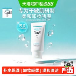 珂润 日本润浸保湿卸妆啫喱130g敏感肌适用不粘腻易清洗温和清洁