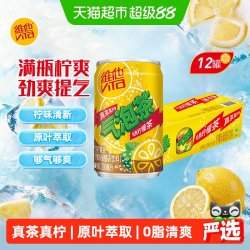 维他 果泡茶 柠气茶茶味 200ml*12罐