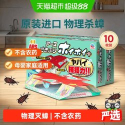 安速 小强恢恢蟑螂屋