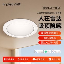 领普 ES5传感器 人体存在传感器 新款顶装版 白色
