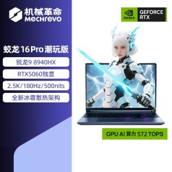 机械革命 蛟龙16Pro R9-7845HX 16英寸 游戏本
