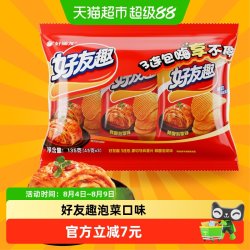 好丽友 好友趣泡菜味薯片 135g 45g*3连包