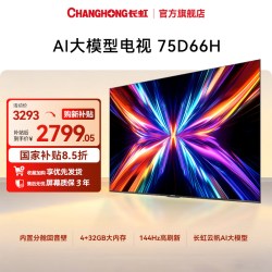 长虹 D66H系列 85英寸4K超高清智能电视